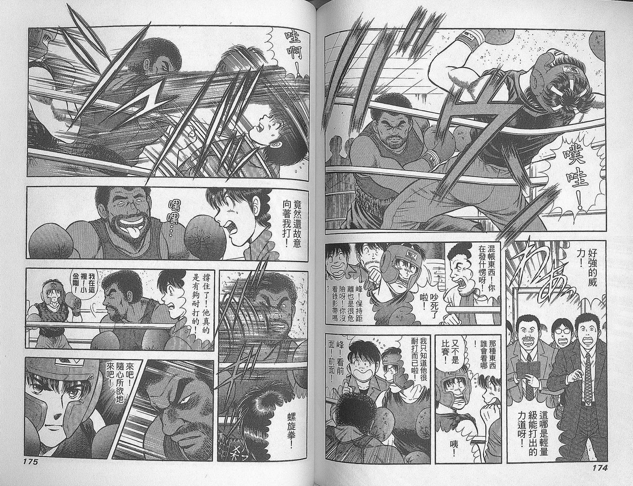 击情的天空 第28卷 第87页