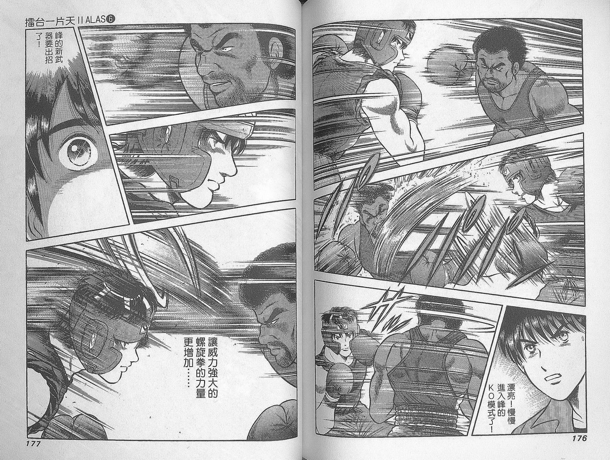 击情的天空 第28卷 第88页