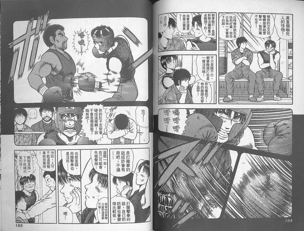 击情的天空 第28卷 第91页