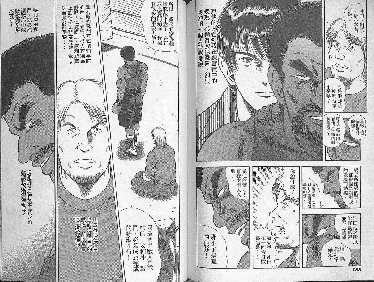 击情的天空 第28卷 第93页