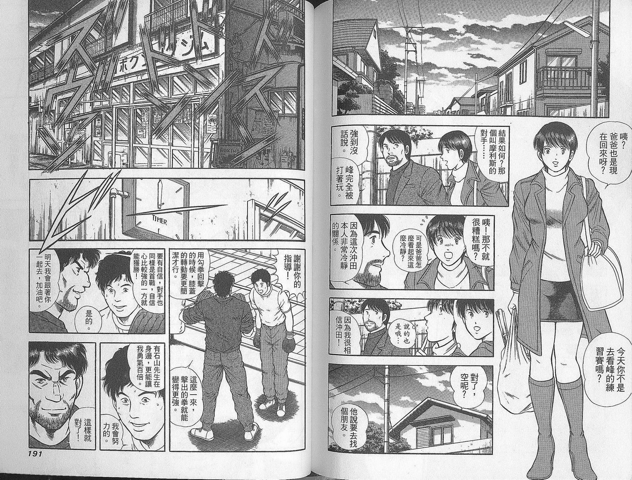 击情的天空 第28卷 第94页