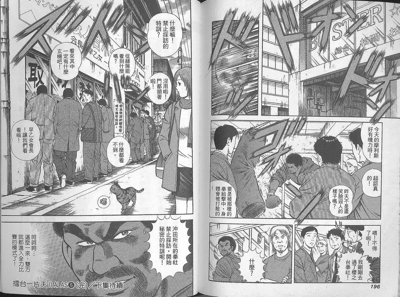 击情的天空 第28卷 第97页