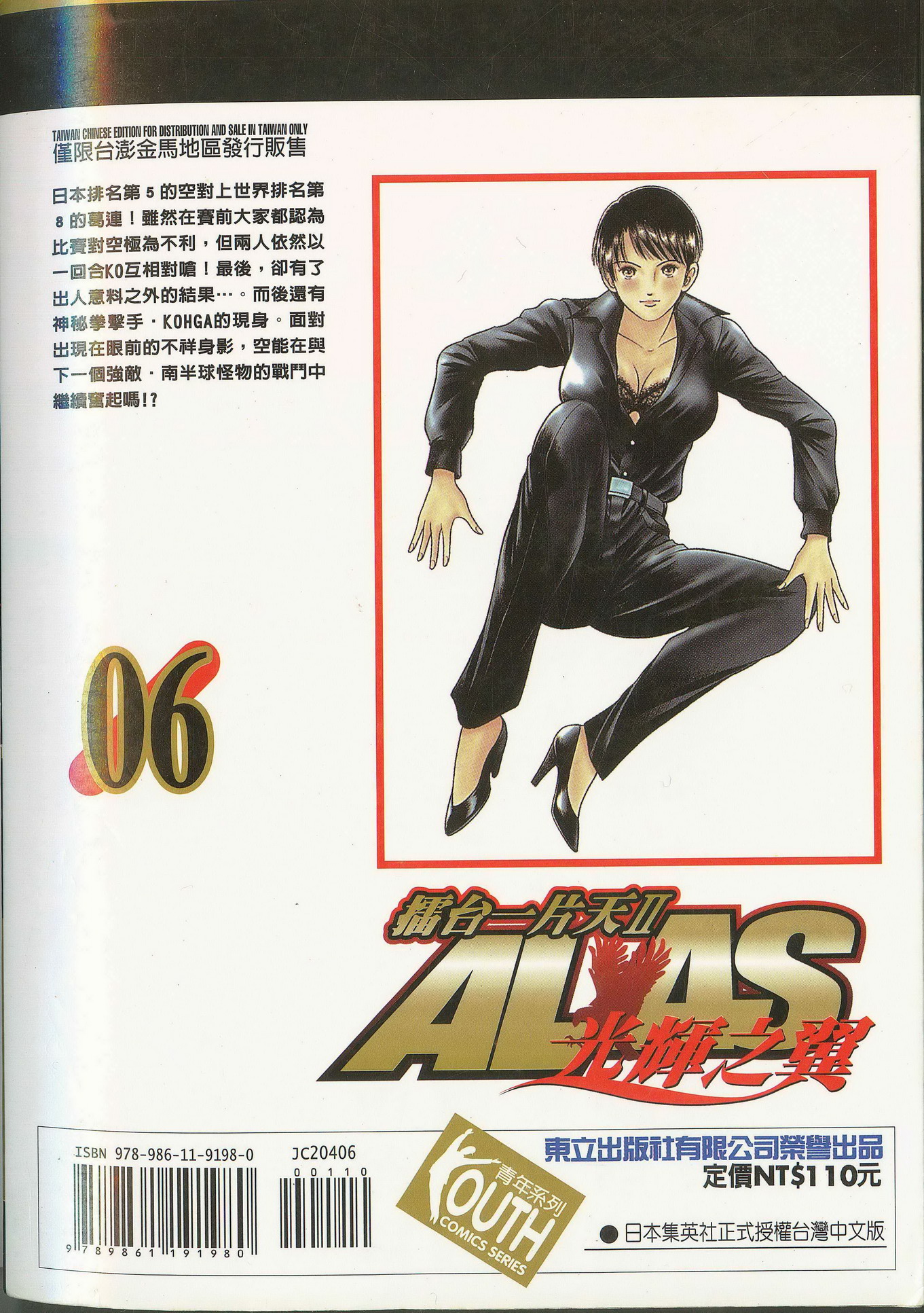 击情的天空 第28卷 第98页