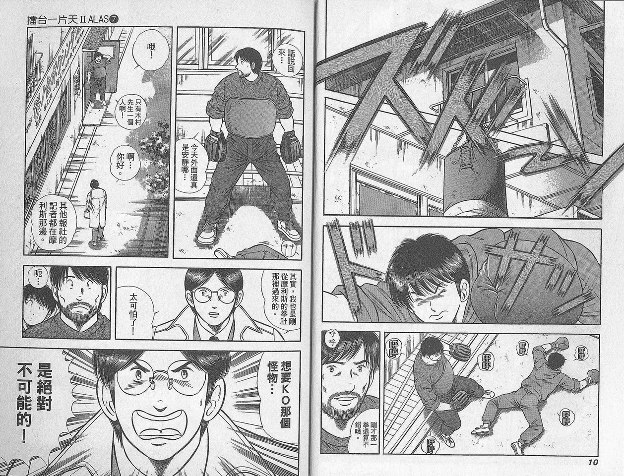 击情的天空 第29卷 第6页