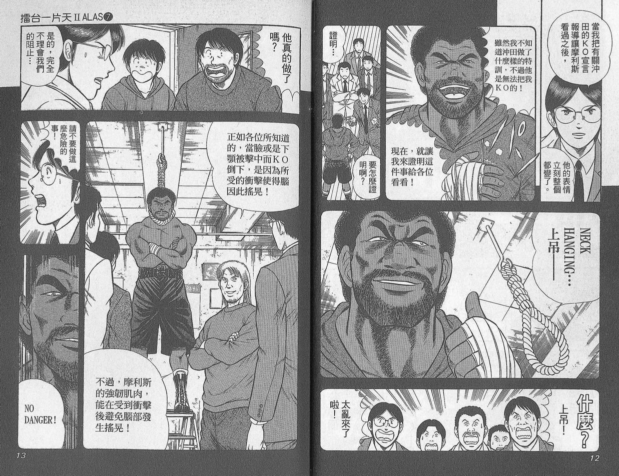 击情的天空 第29卷 第7页