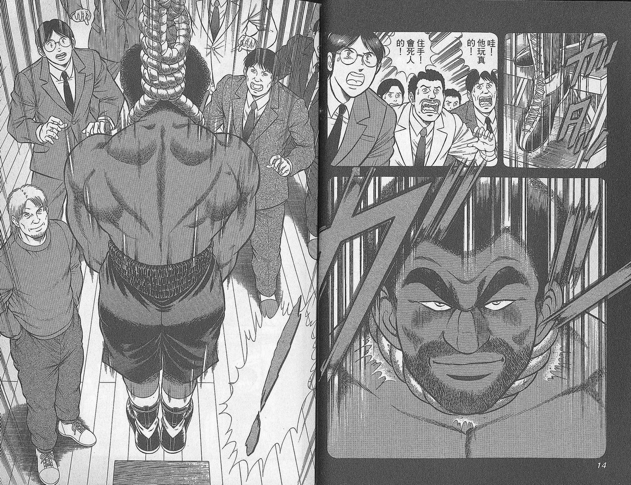 击情的天空 第29卷 第8页