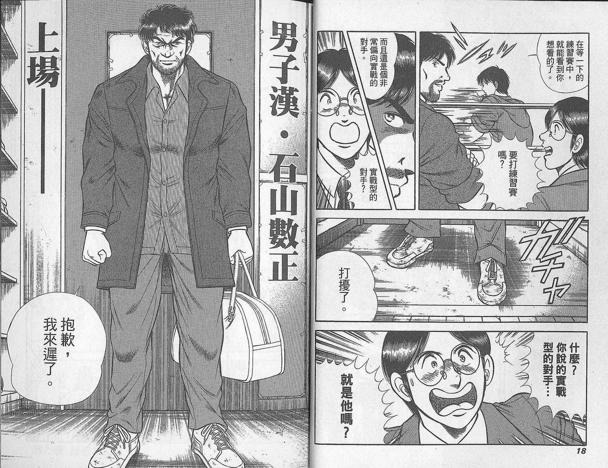 击情的天空 第29卷 第10页