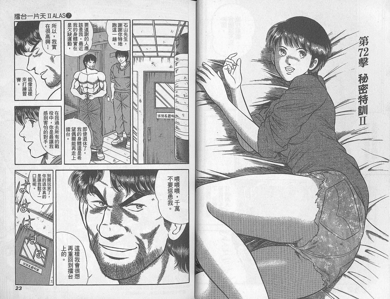 击情的天空 第29卷 第12页