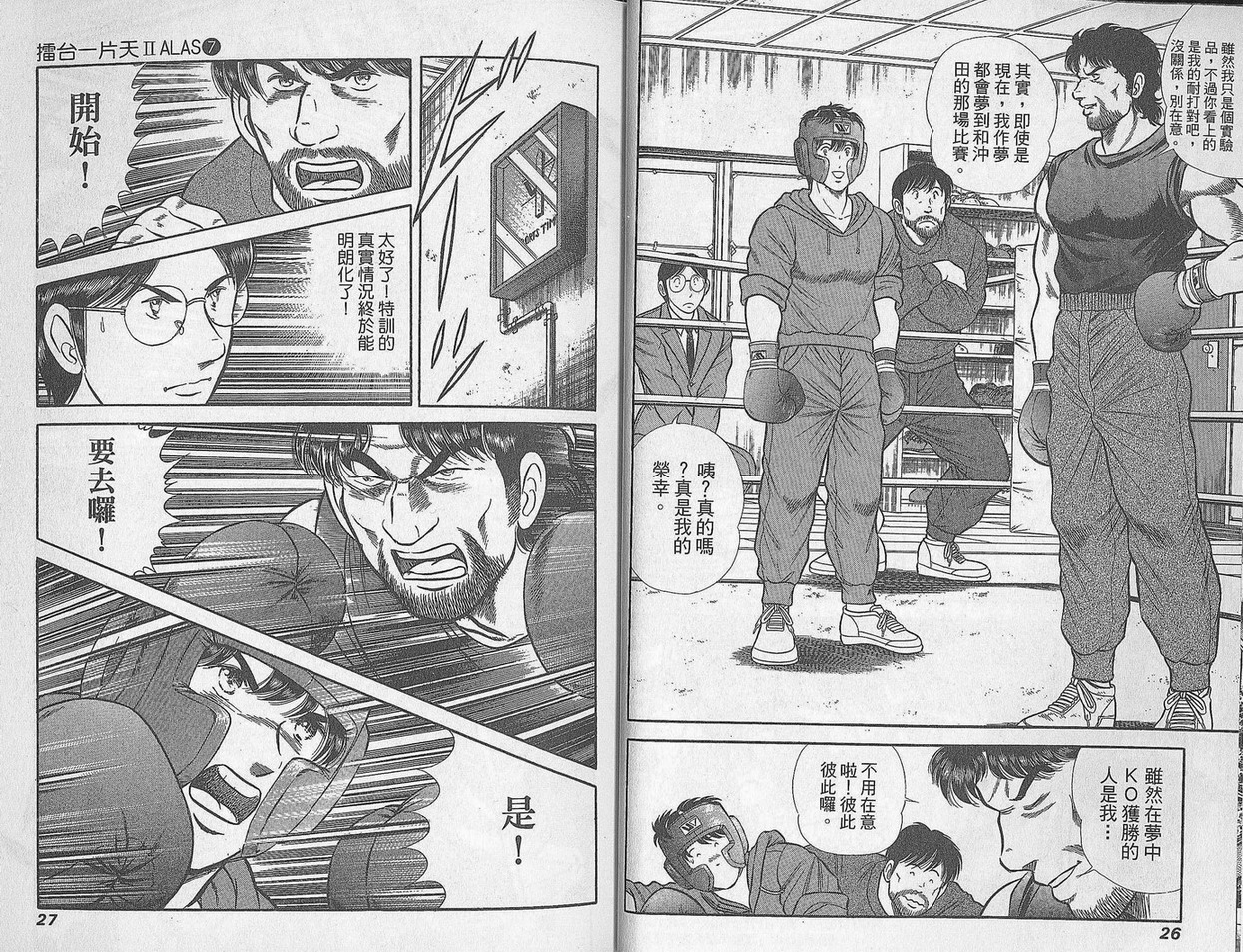 击情的天空 第29卷 第14页