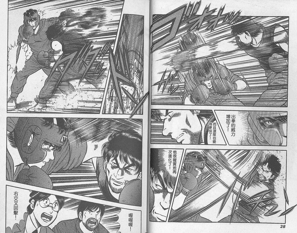 击情的天空 第29卷 第15页