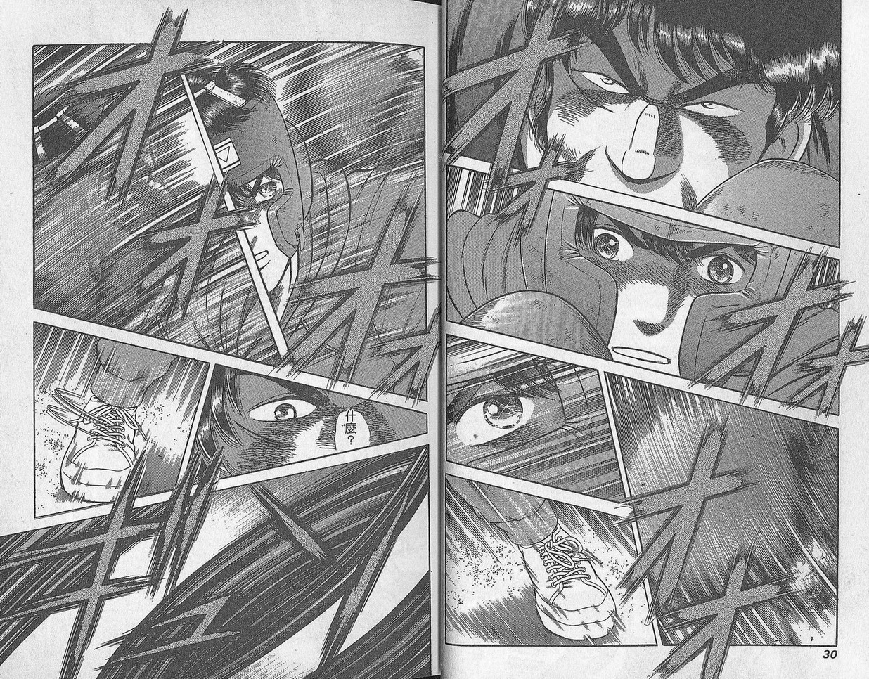 击情的天空 第29卷 第16页