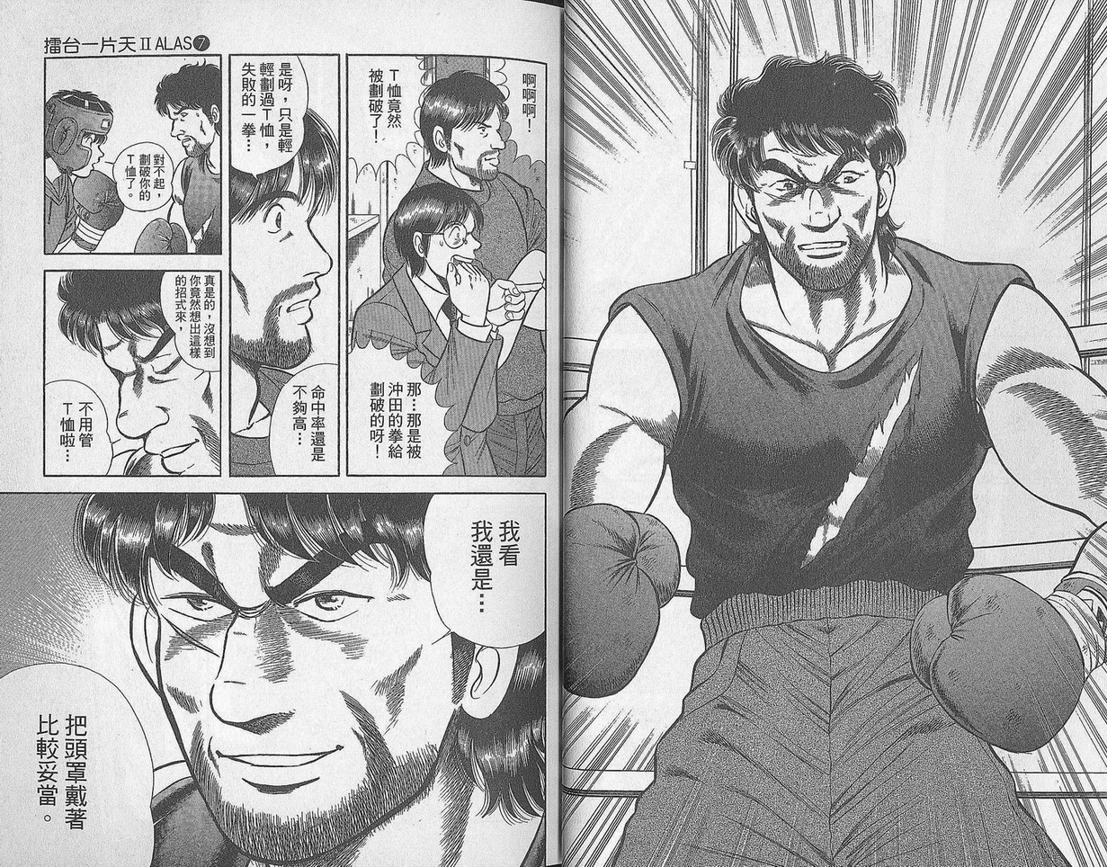 击情的天空 第29卷 第18页