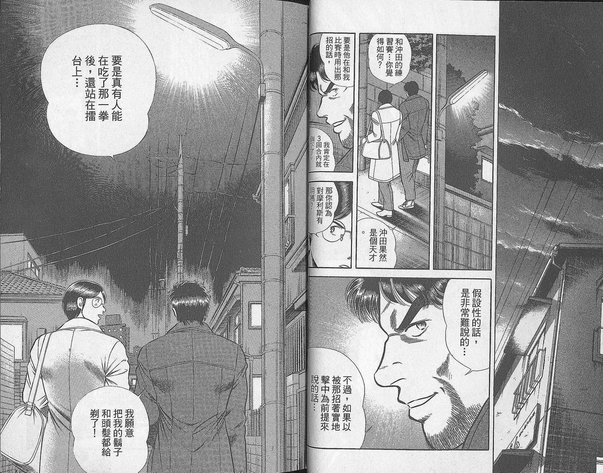 击情的天空 第29卷 第19页