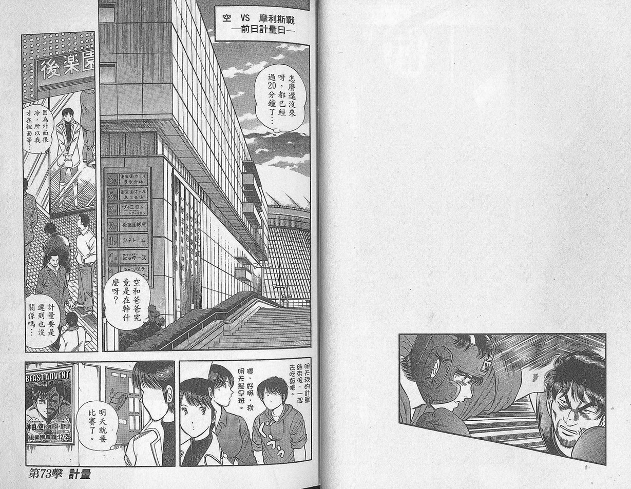 击情的天空 第29卷 第20页