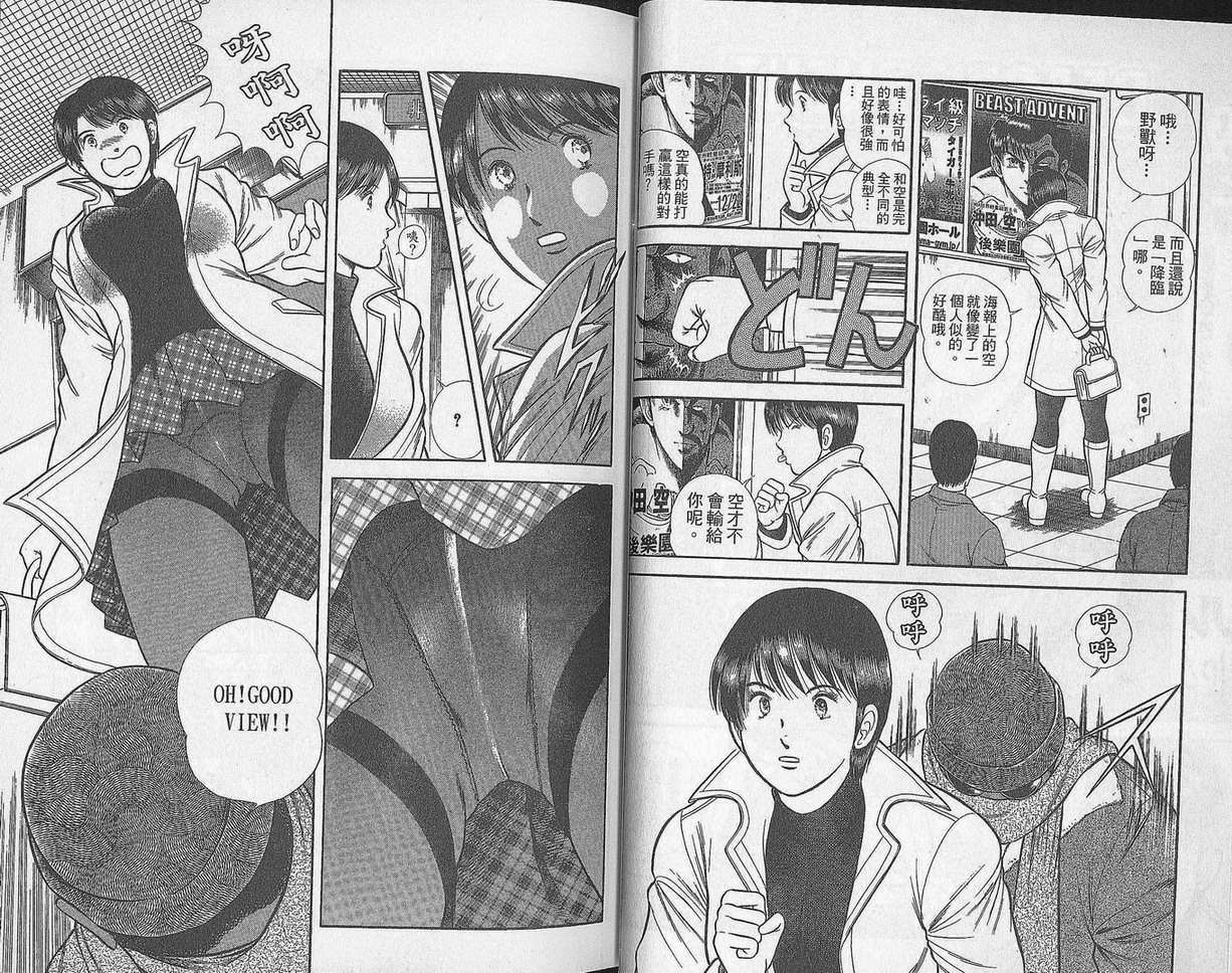 击情的天空 第29卷 第22页