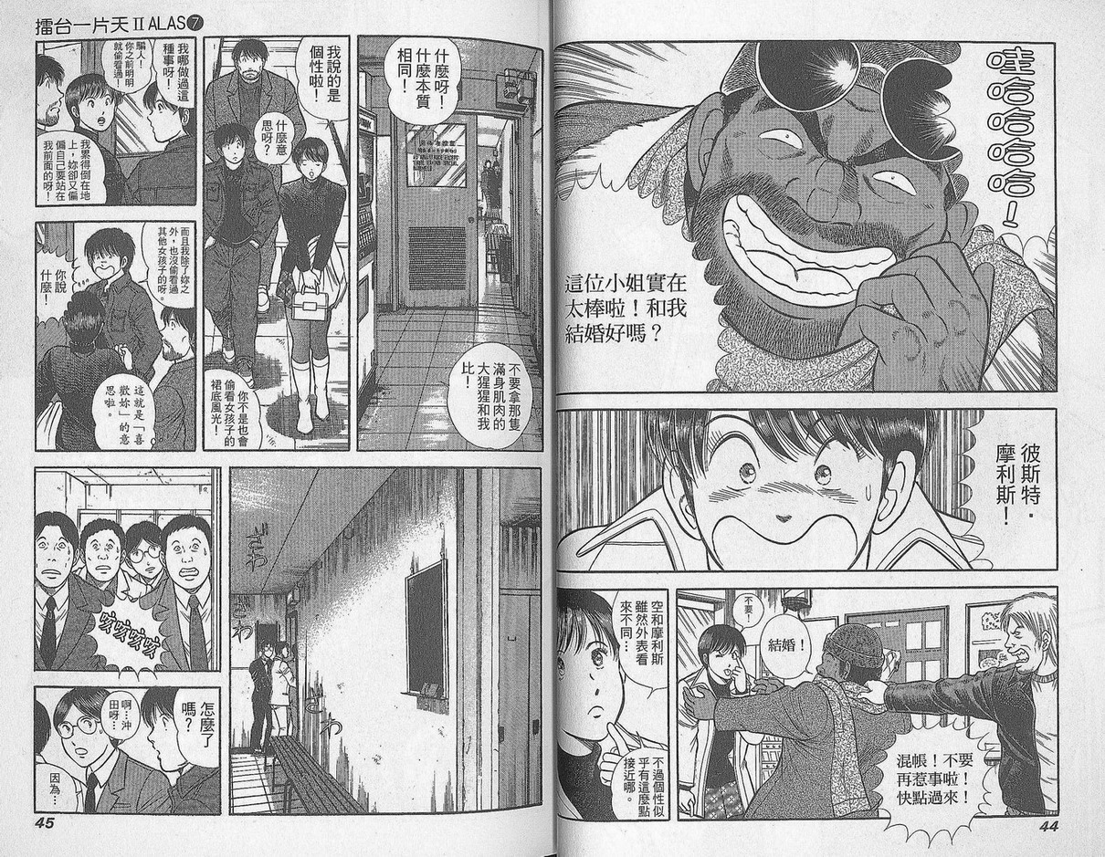 击情的天空 第29卷 第23页