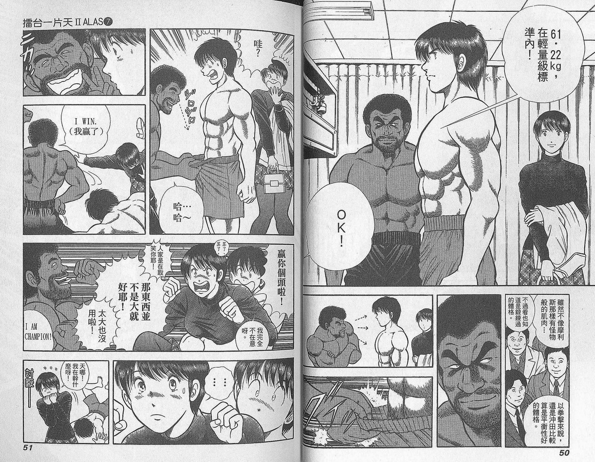 击情的天空 第29卷 第26页