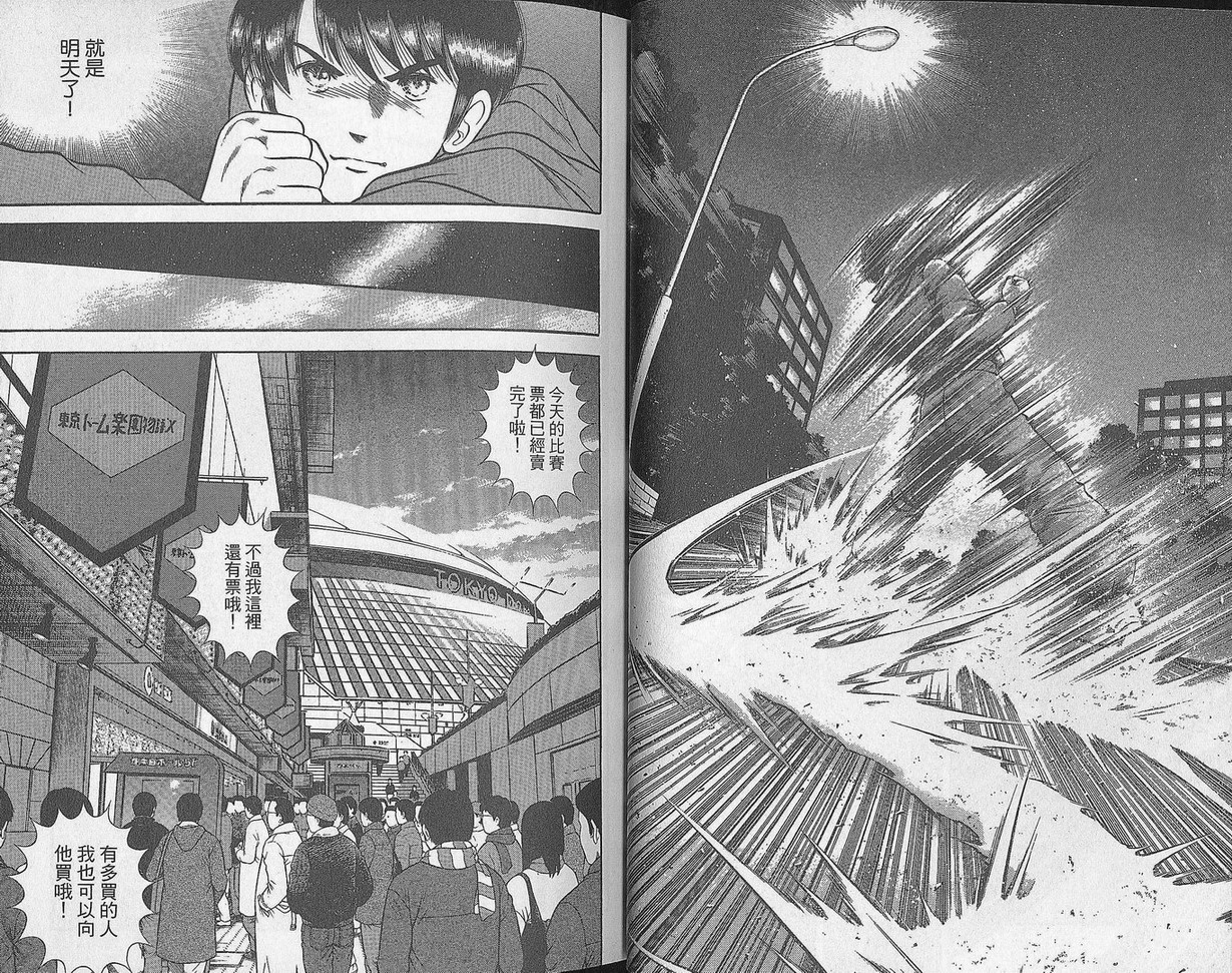 击情的天空 第29卷 第28页