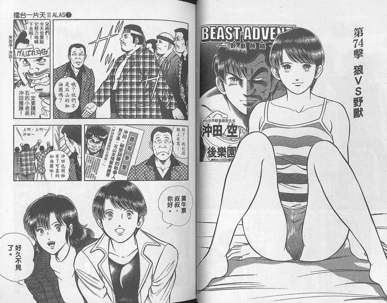 击情的天空 第29卷 第30页