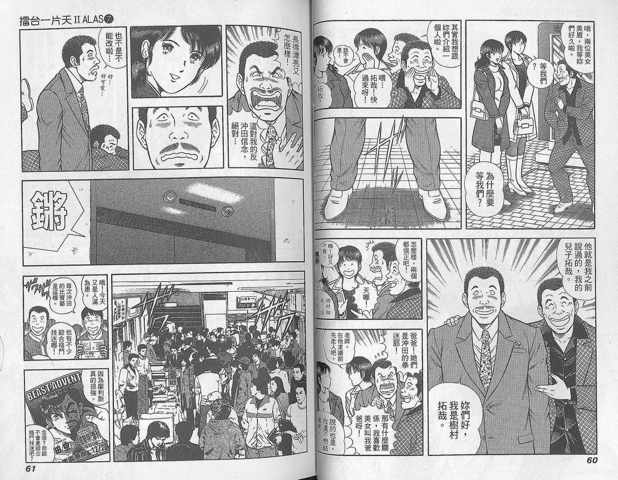 击情的天空 第29卷 第31页