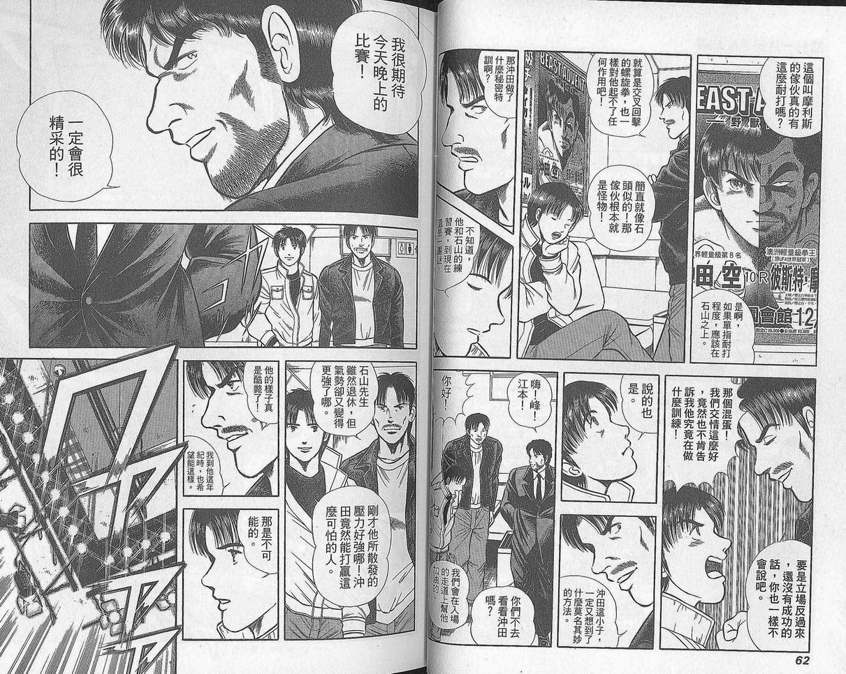 击情的天空 第29卷 第32页