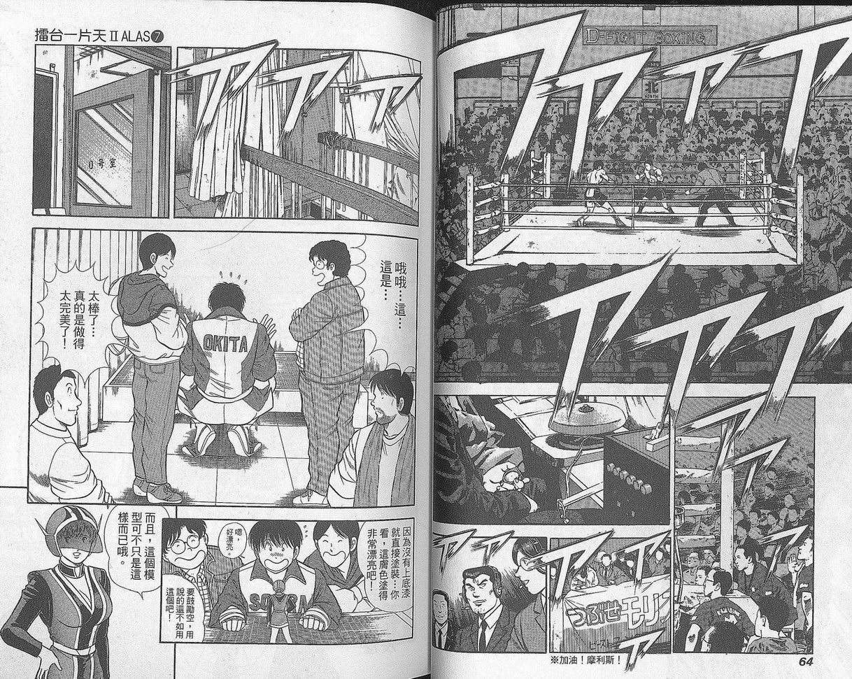 击情的天空 第29卷 第33页