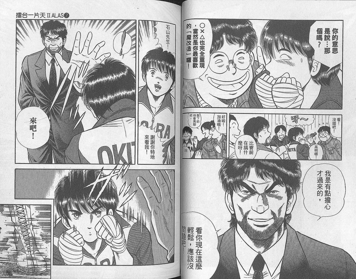 击情的天空 第29卷 第34页