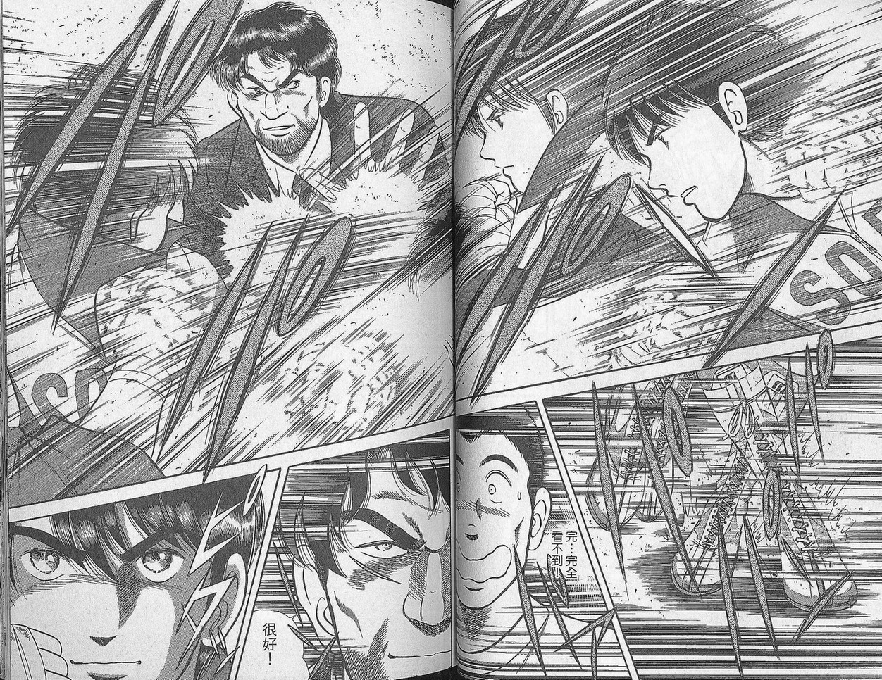 击情的天空 第29卷 第35页