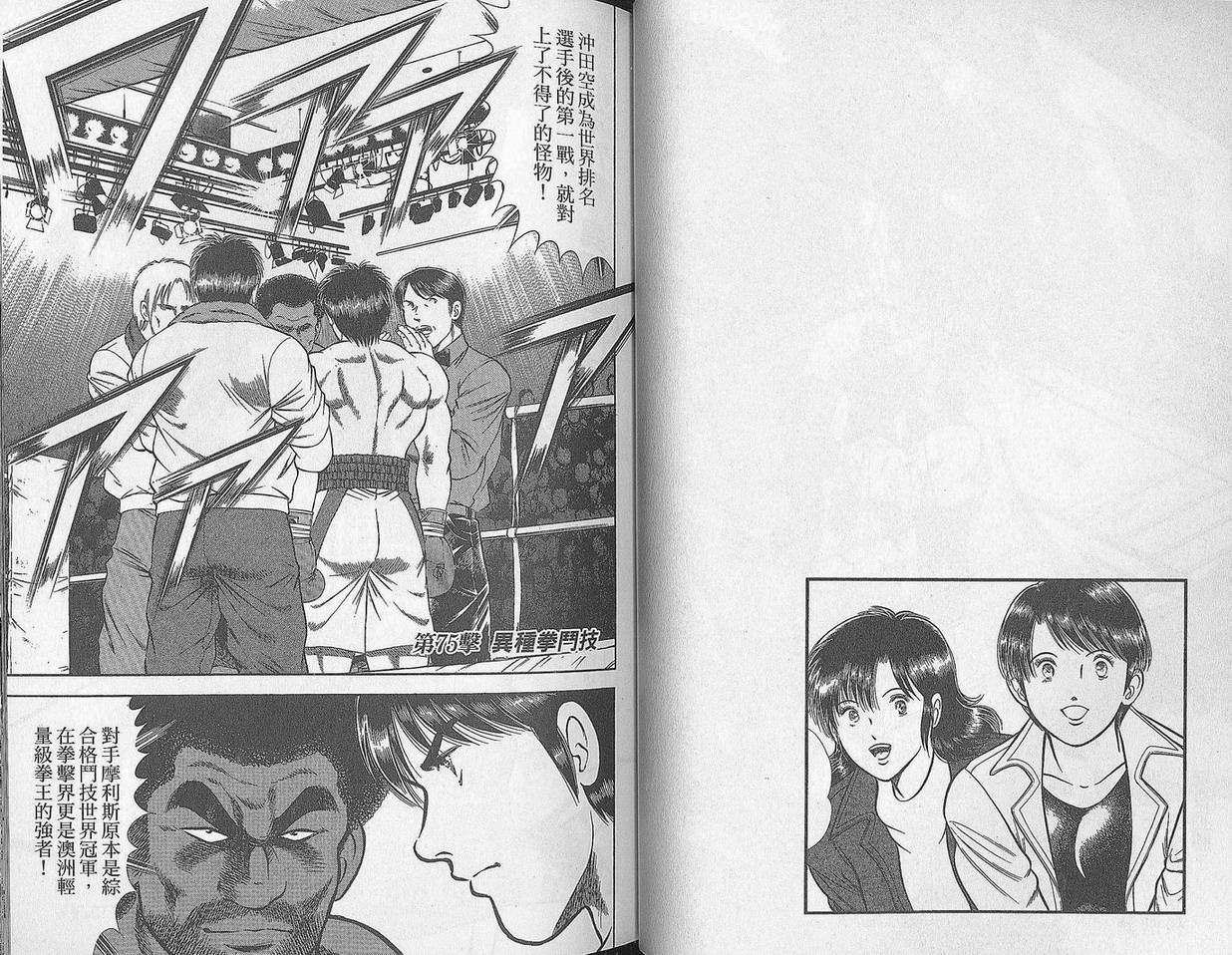 击情的天空 第29卷 第38页