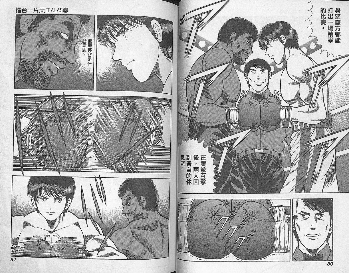 击情的天空 第29卷 第41页