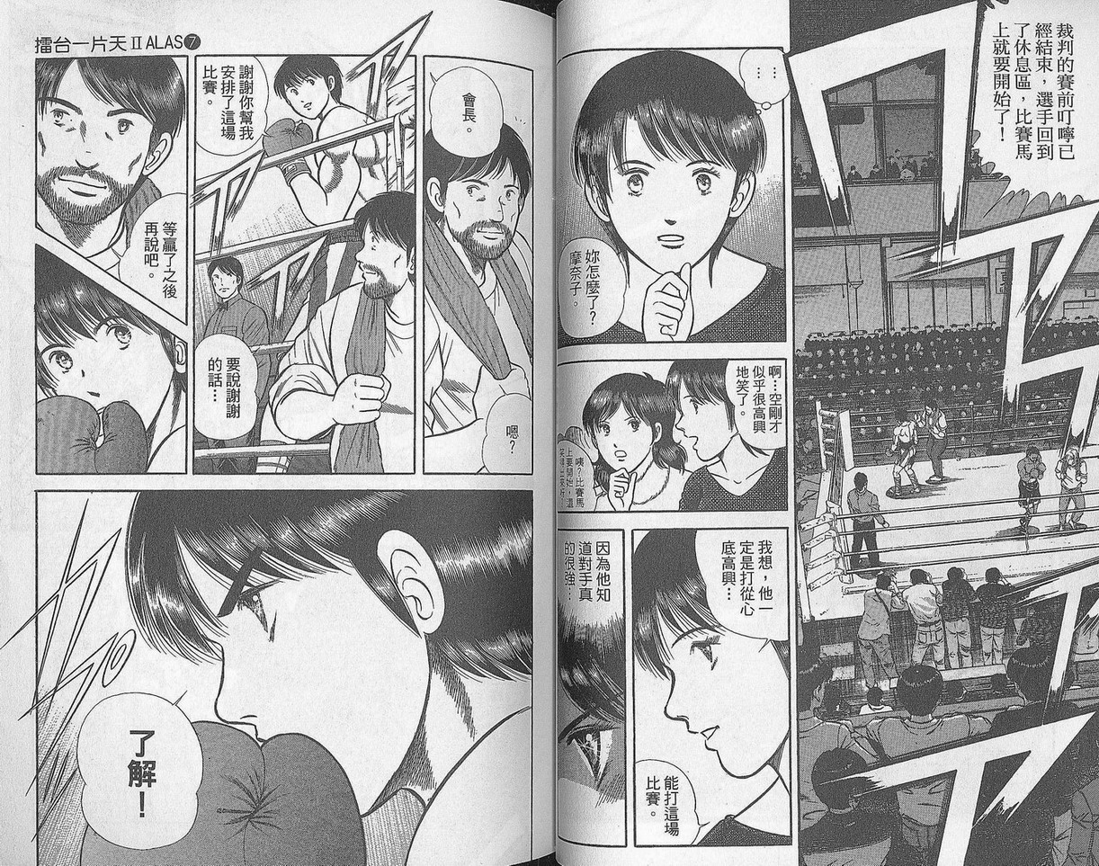 击情的天空 第29卷 第42页