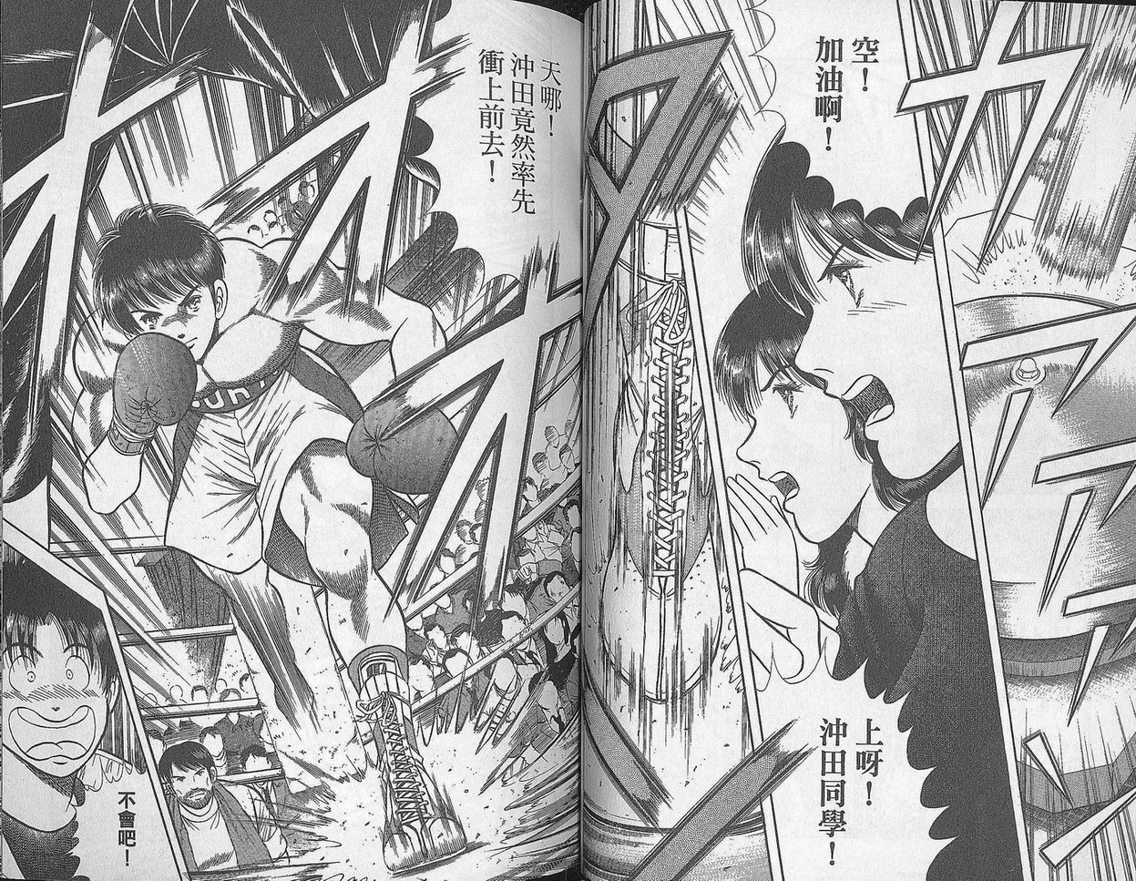 击情的天空 第29卷 第44页