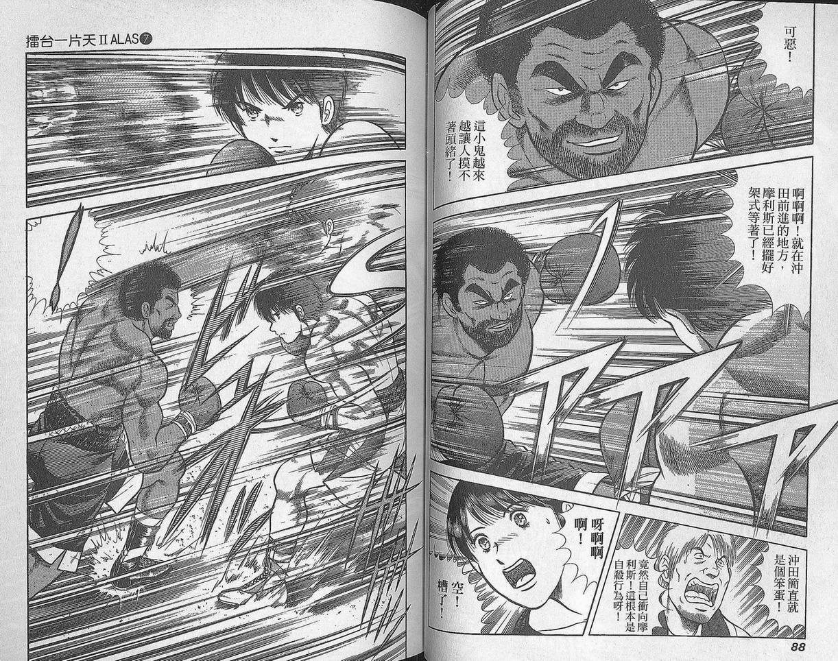 击情的天空 第29卷 第45页