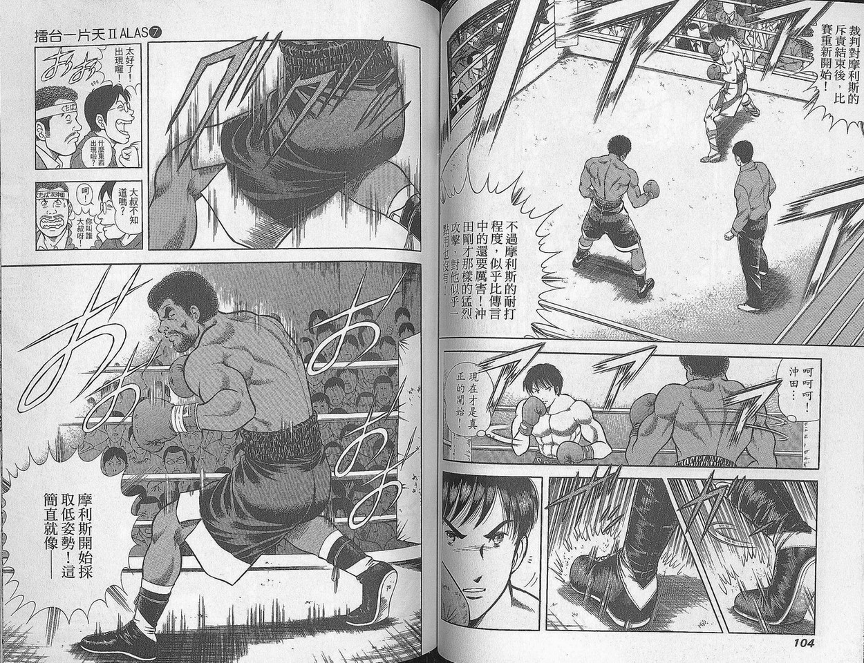 击情的天空 第29卷 第53页