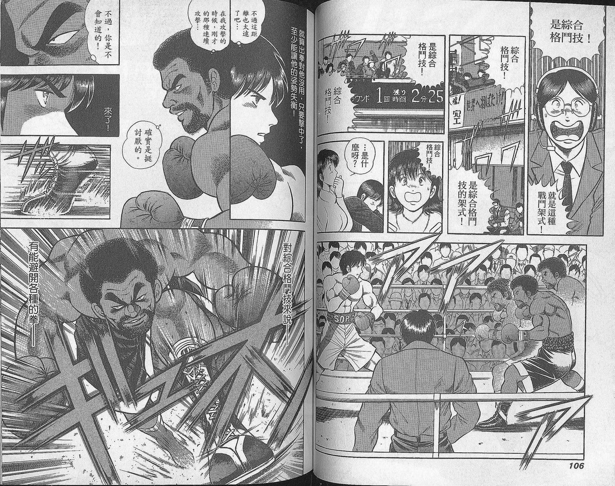 击情的天空 第29卷 第54页