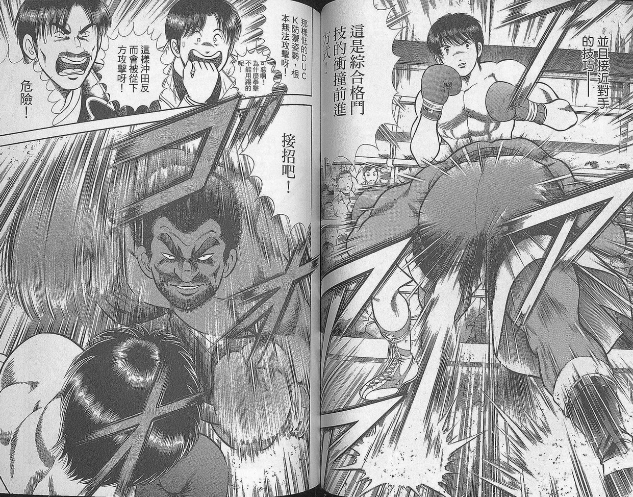 击情的天空 第29卷 第55页