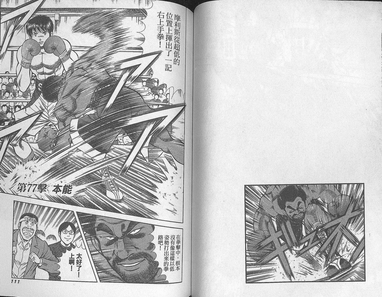 击情的天空 第29卷 第56页