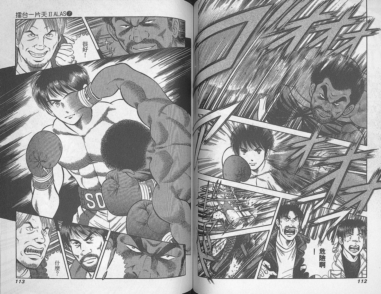 击情的天空 第29卷 第57页