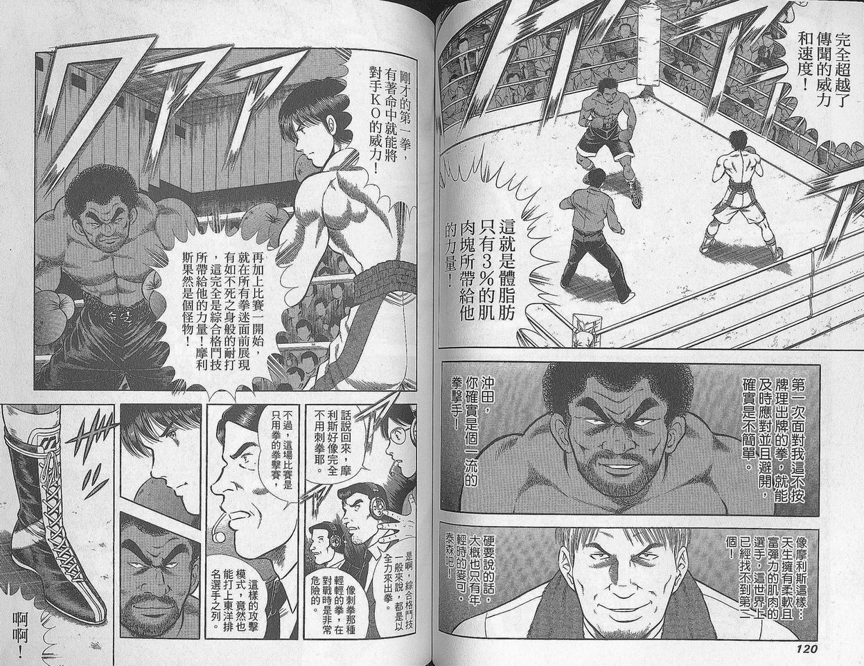 击情的天空 第29卷 第61页