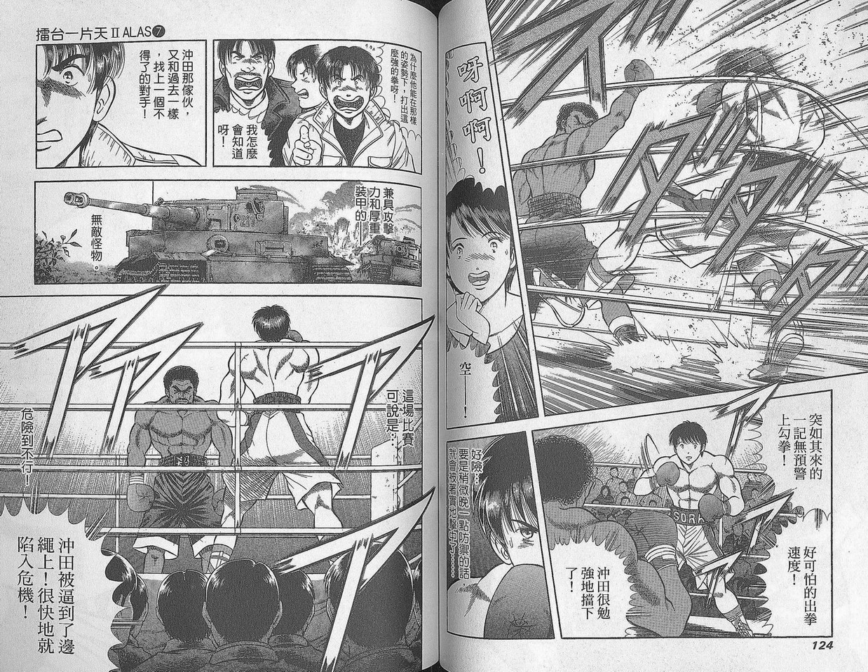 击情的天空 第29卷 第63页