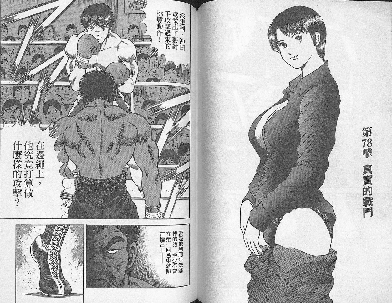 击情的天空 第29卷 第66页