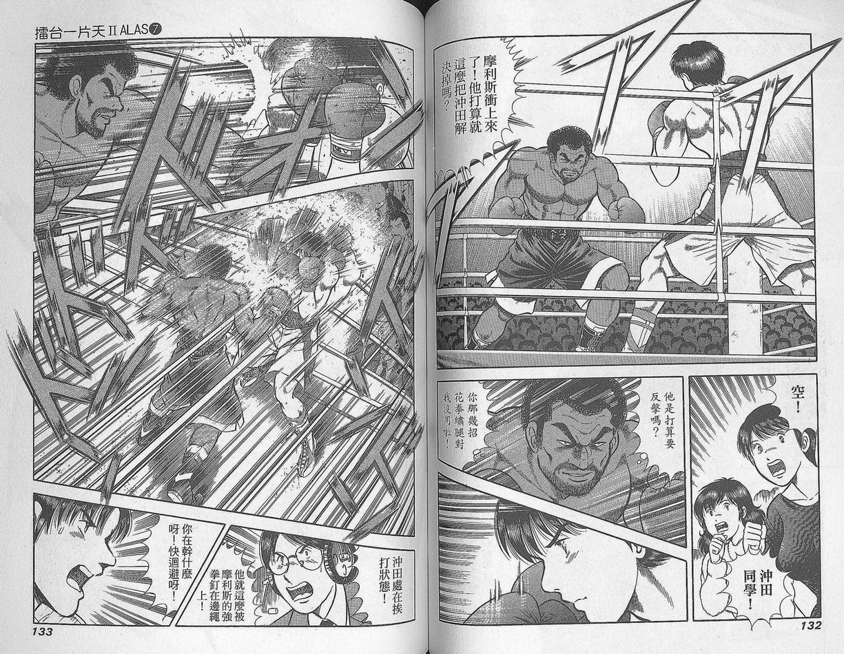 击情的天空 第29卷 第67页