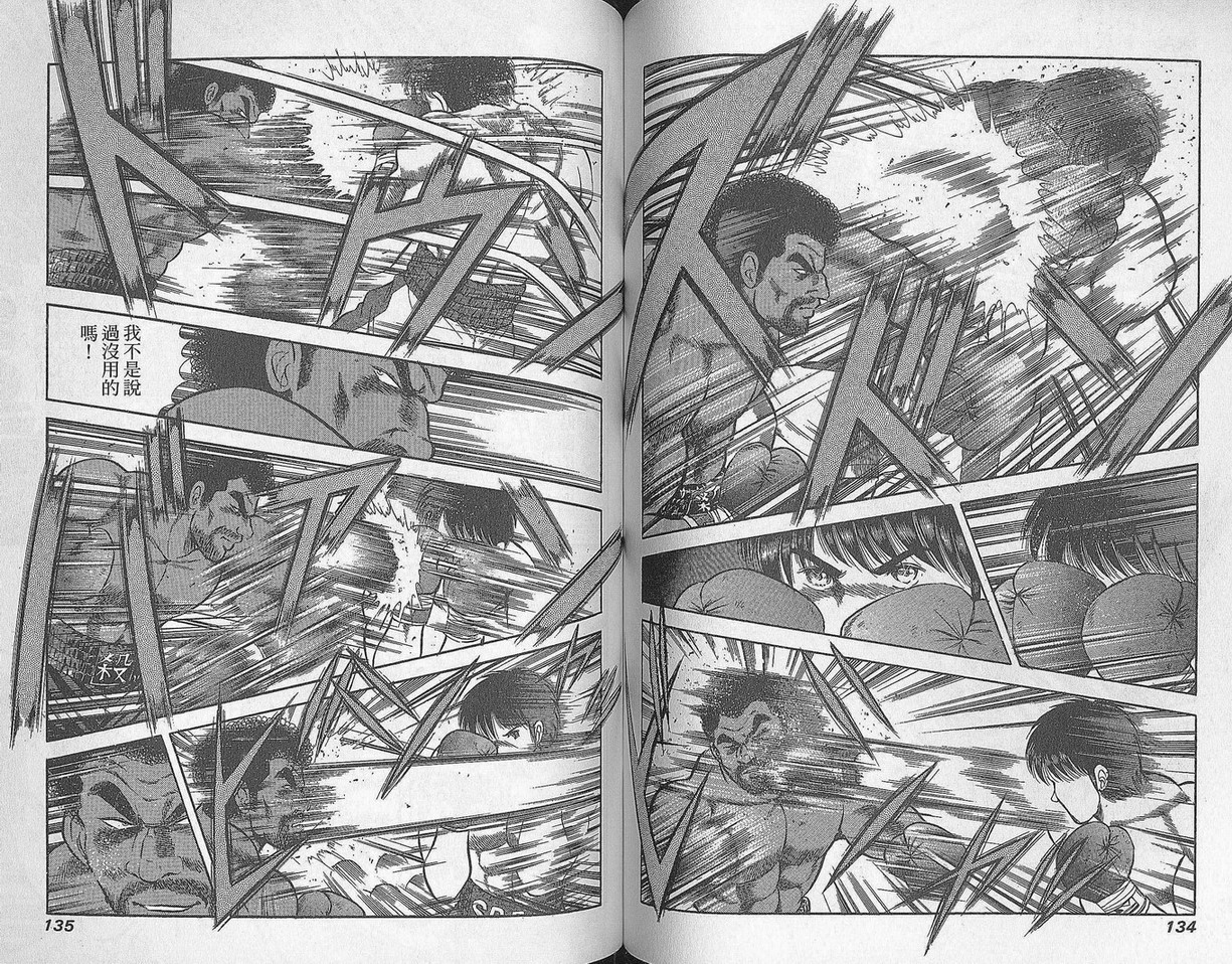 击情的天空 第29卷 第68页