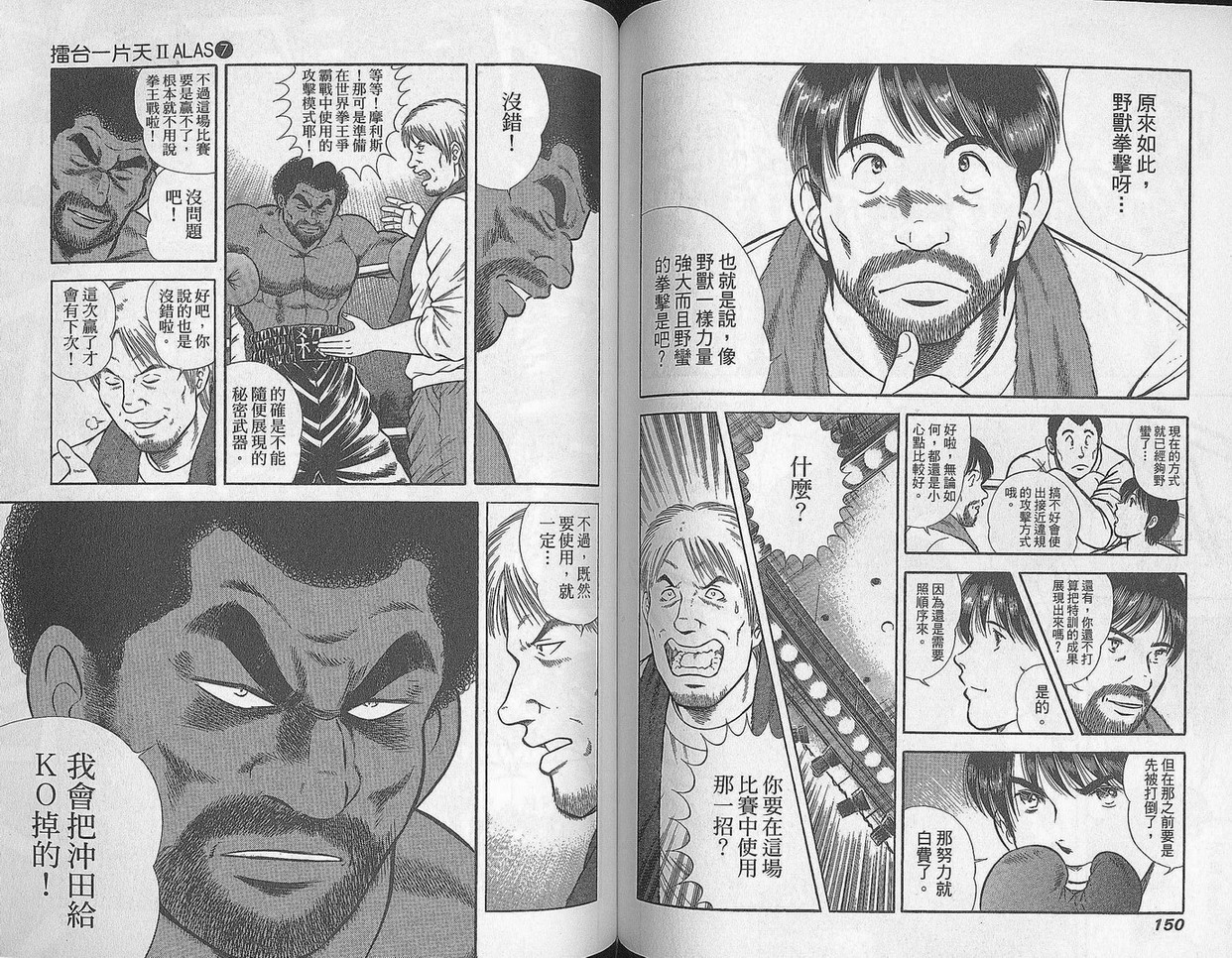 击情的天空 第29卷 第76页