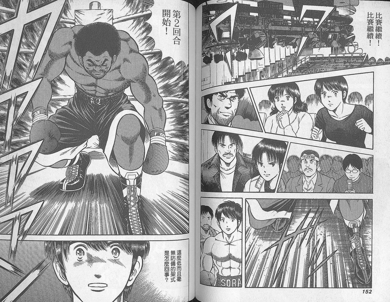 击情的天空 第29卷 第77页