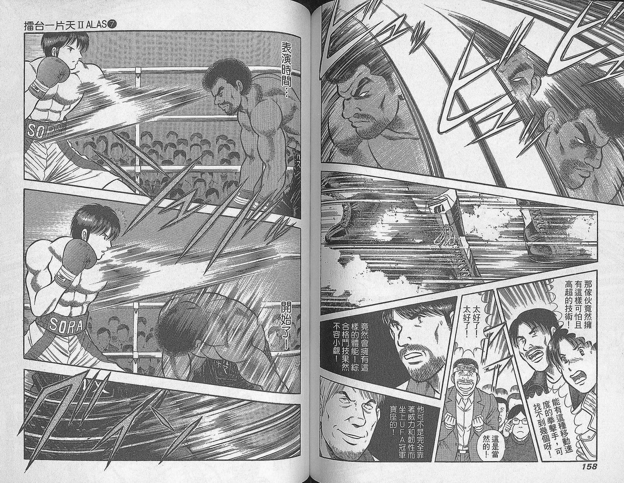 击情的天空 第29卷 第80页