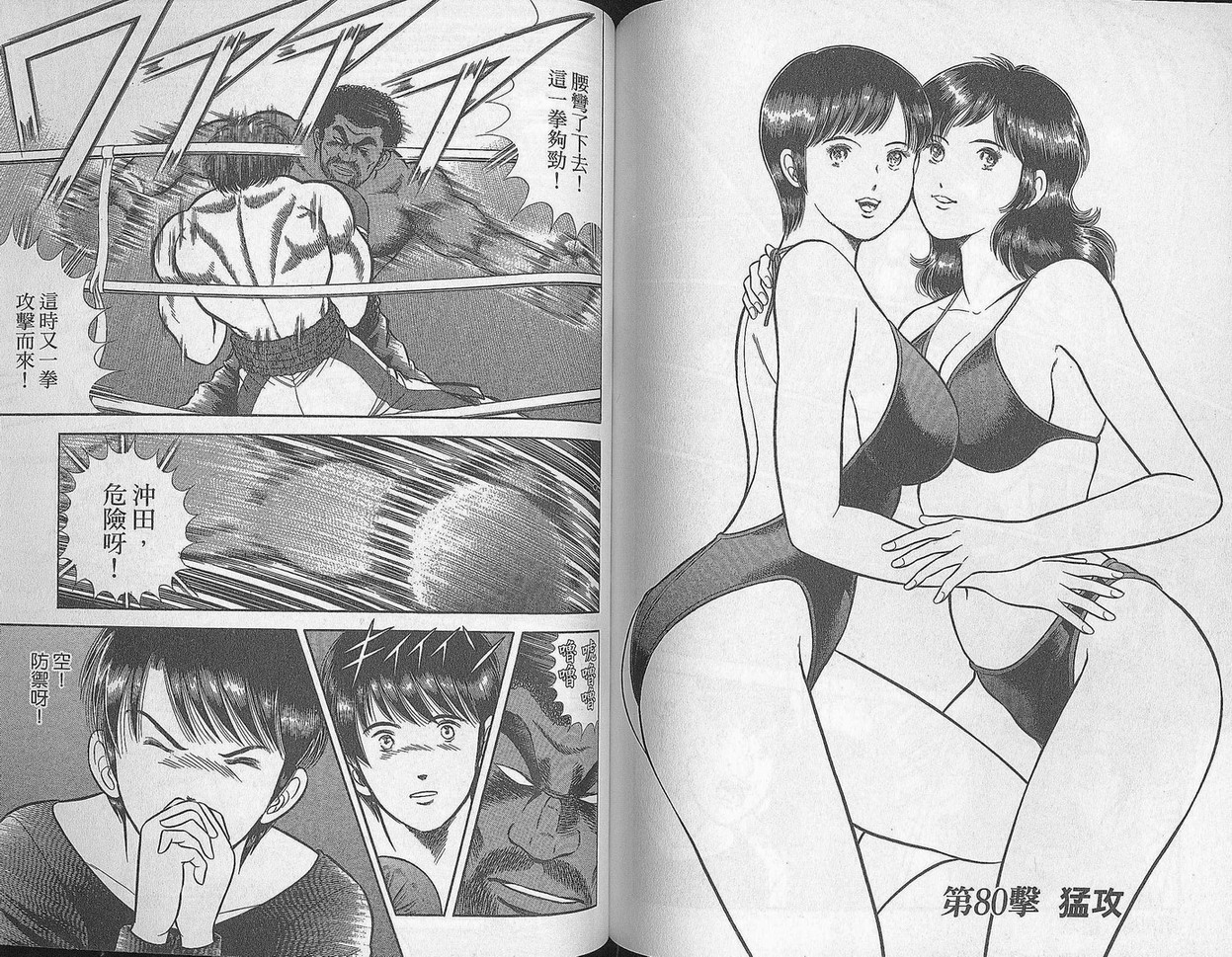 击情的天空 第29卷 第84页