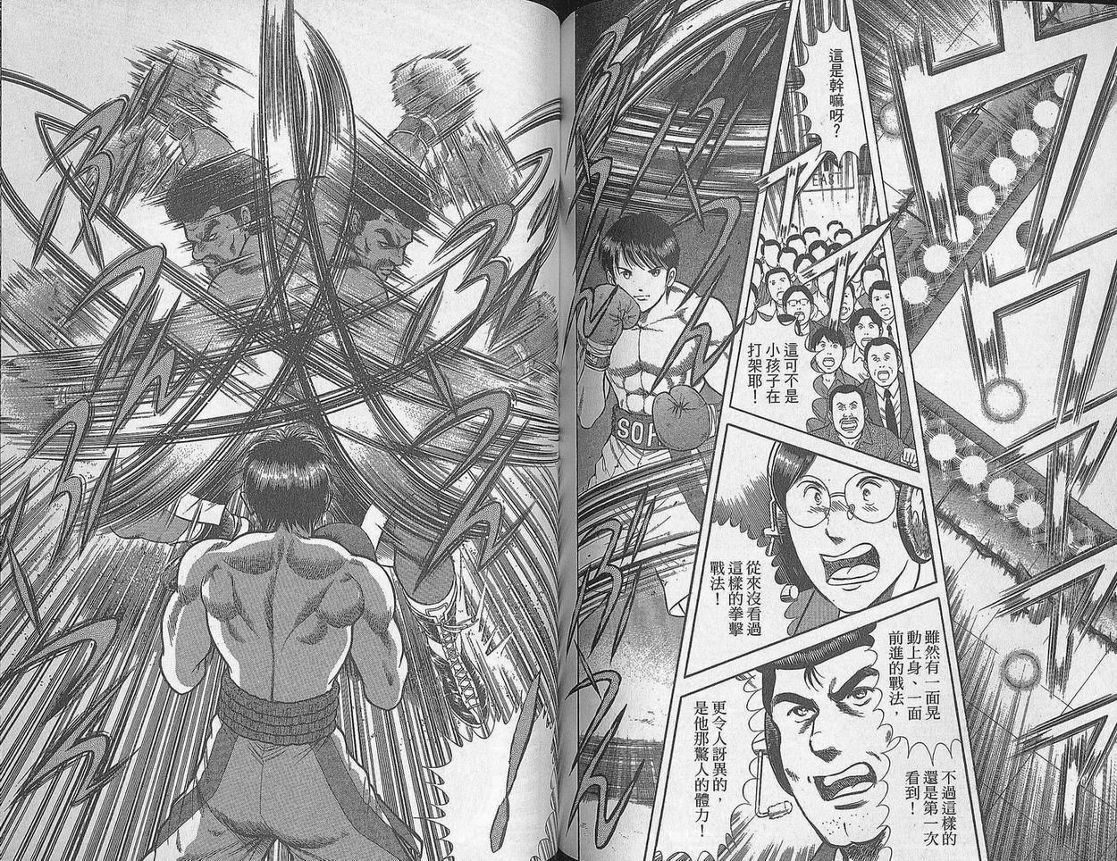 击情的天空 第29卷 第88页