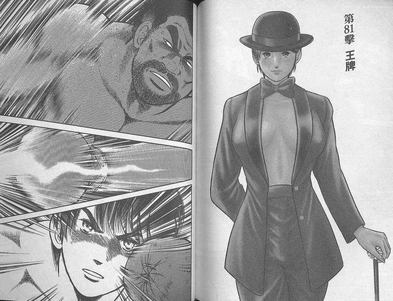 击情的天空 第29卷 第92页