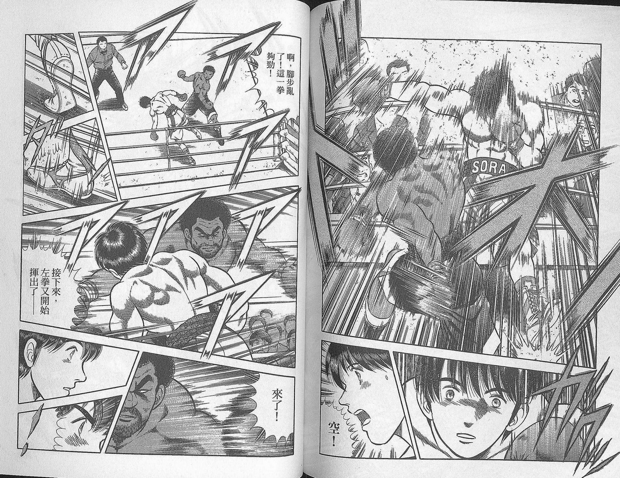 击情的天空 第29卷 第94页